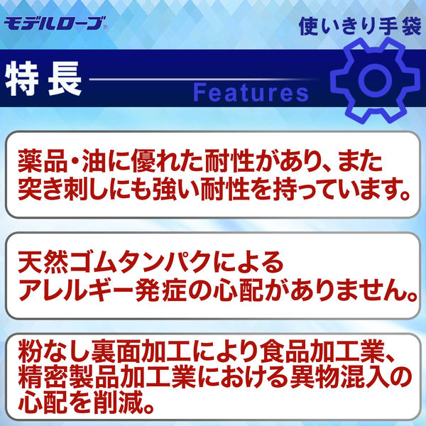 使いきりニトリル手袋】 エステー モデルローブ ニトリル使いきり手袋