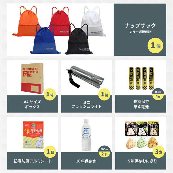 A4防災セット 基本内容ボックス1 ホワイト 1人用 10セット 非常用