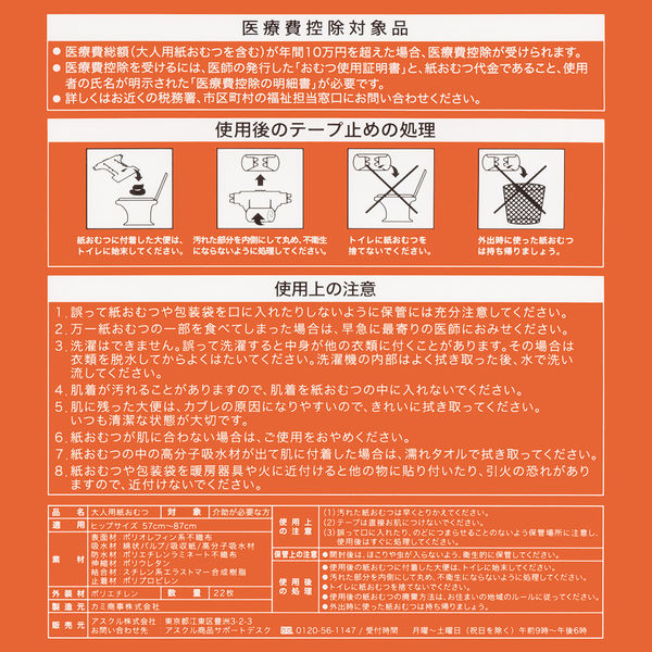 新パッケージのお届け】【大人用おむつ/テープ止め】アスクル×エルモア