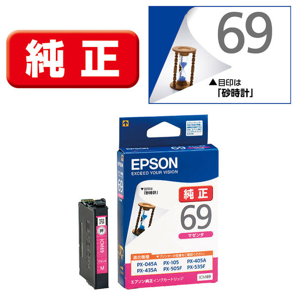 エプソン (EPSON) ICM69(砂時計) 純正インクカートリッジ マゼンタ 1個