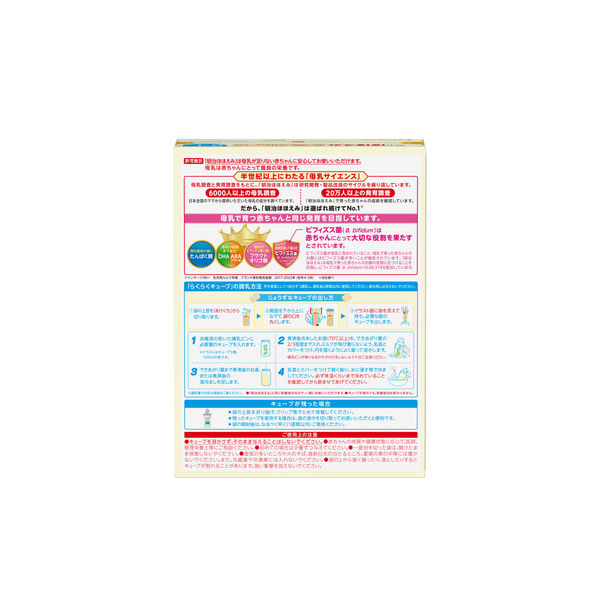 0ヵ月から】明治ほほえみ らくらくキューブ（大箱）540g（27g×20袋）1