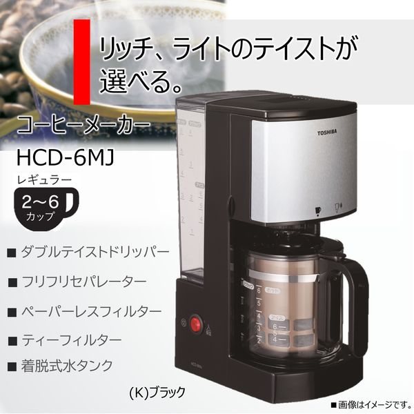 東芝 コーヒーメーカー HCD-6MJ（K） 1台 - アスクル