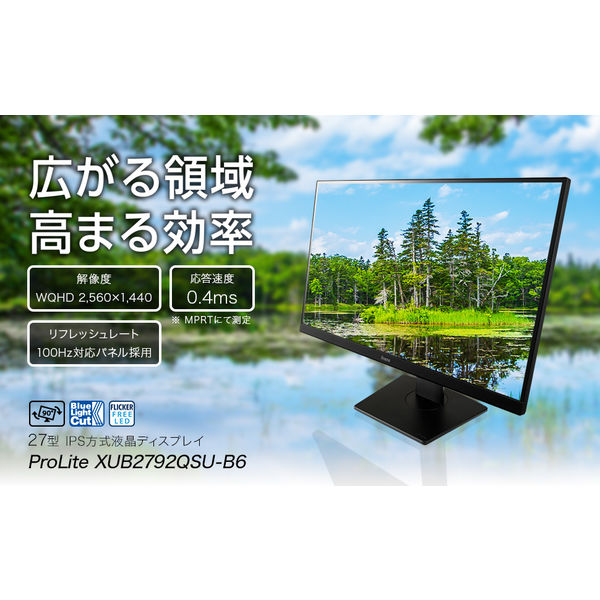 iiyama 27インチ液晶モニター 上下昇降機能/画面回転機能 XUB2792QSU
