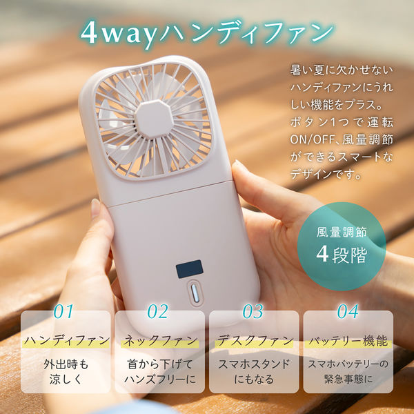 バッテリー機能つき4WAYハンディファン ピンク 扇風機 スマホ充電可能