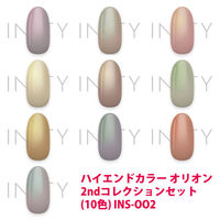 アイニティ ハイエンドカラー トゥインクルコレクションセット（10色