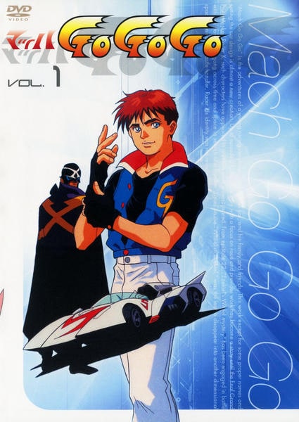 DVD「マッハGoGoGo （1997） Vol．1」作品詳細 - GEO