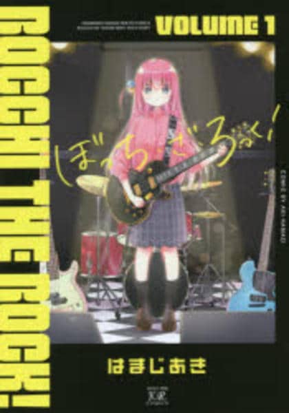 コミック「ぼっち・ざ・ろっく！ 1」作品詳細 - GEO Online/ゲオ