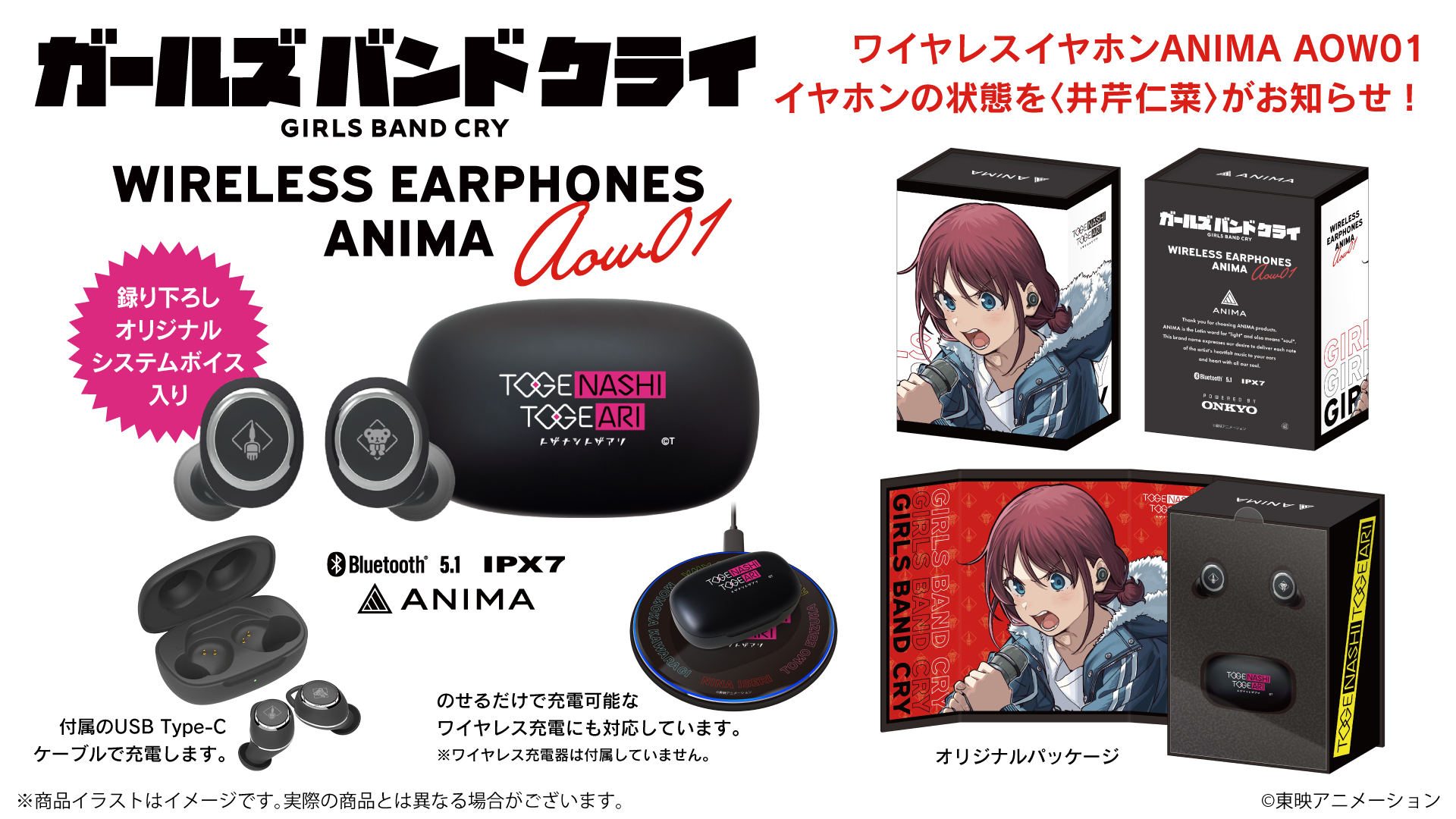 オリジナルTVアニメ「ガールズバンドクライ] 録り下ろし音声搭載