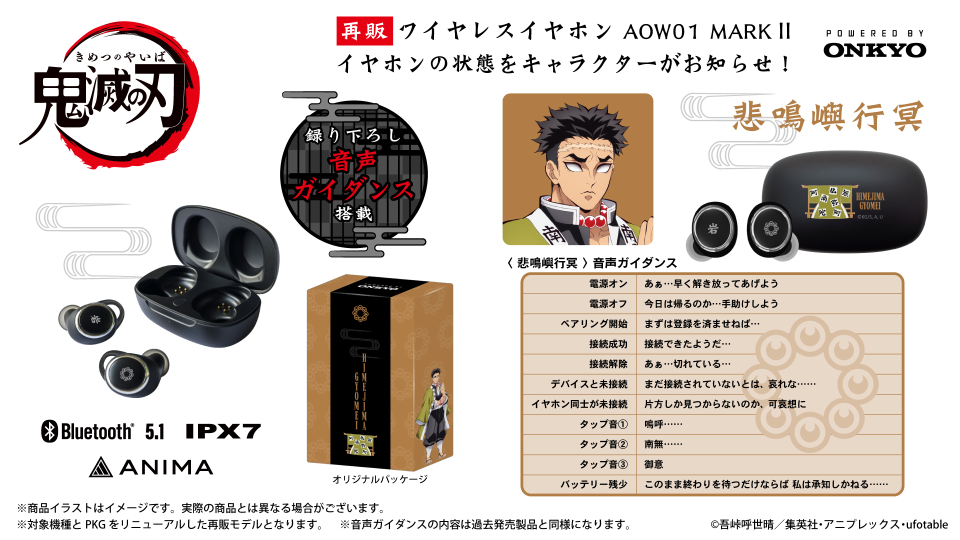 TVアニメ「鬼滅の刃」第一弾、 第二弾 録り下ろし音声ガイダンス搭載