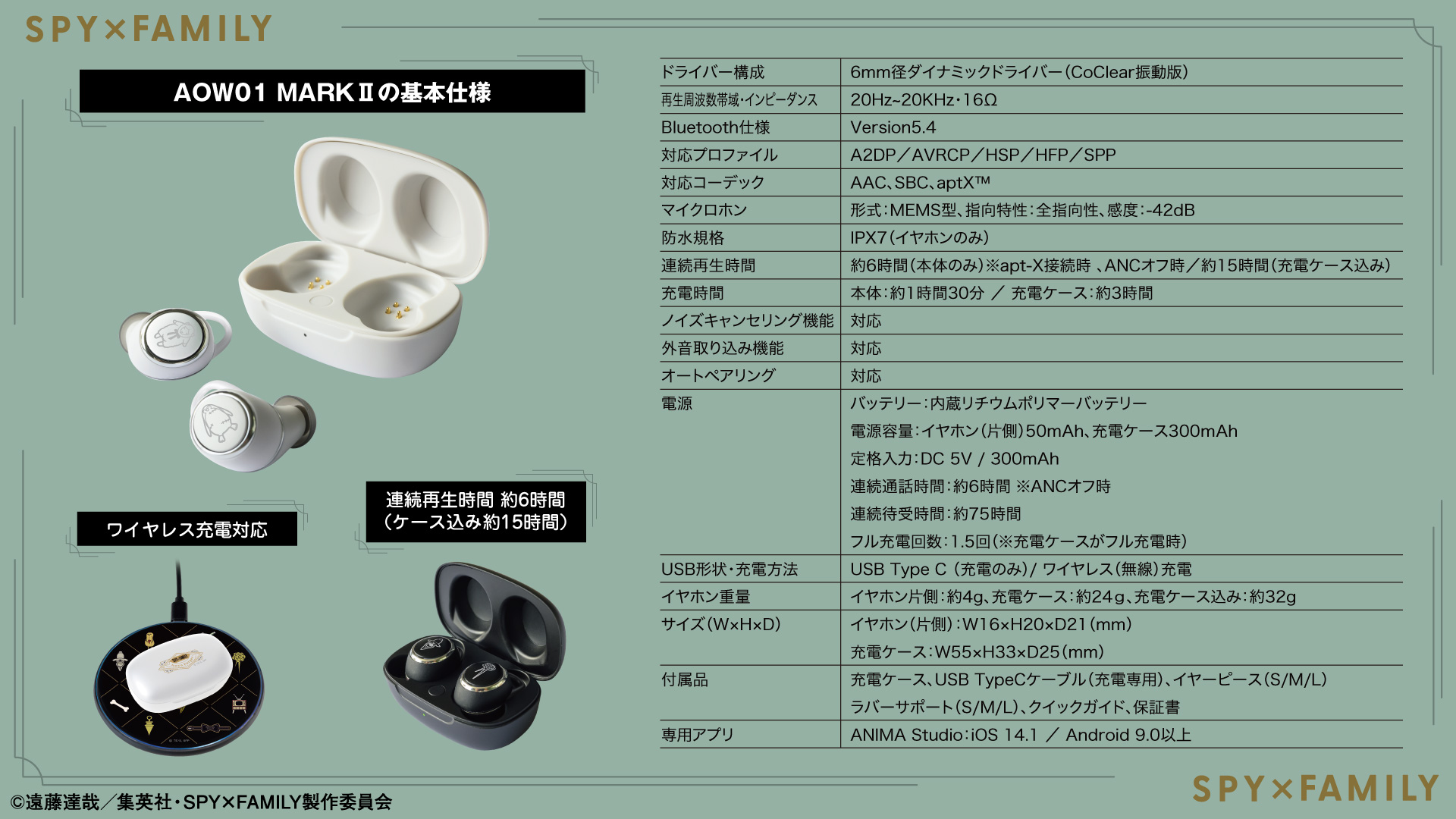 TVアニメ 『SPY×FAMILY』 新規録り下ろしボイス搭載ワイヤレスイヤホン