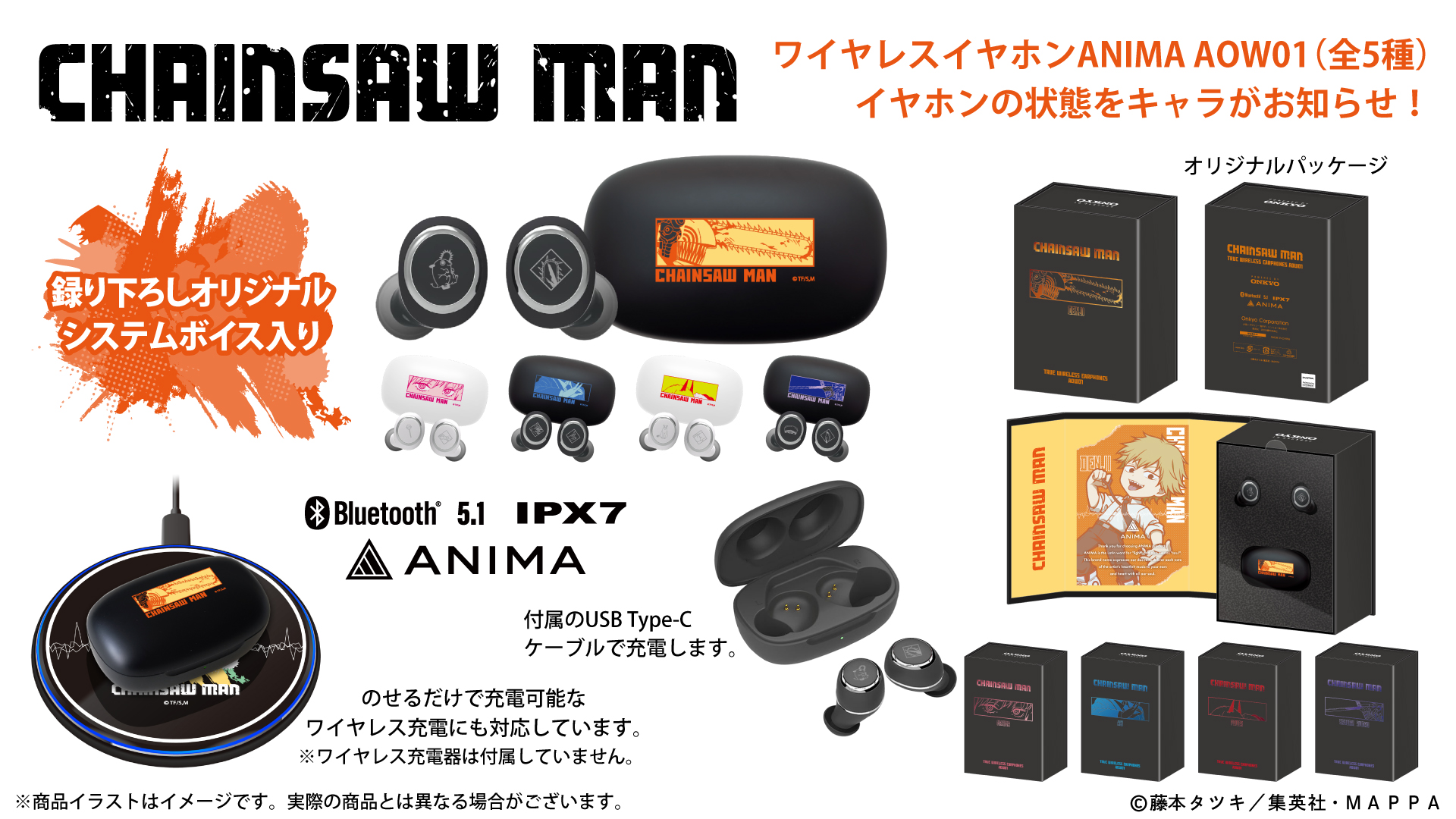 TVアニメ 「チェンソーマン」 新規録り下ろし音声ガイダンス搭載