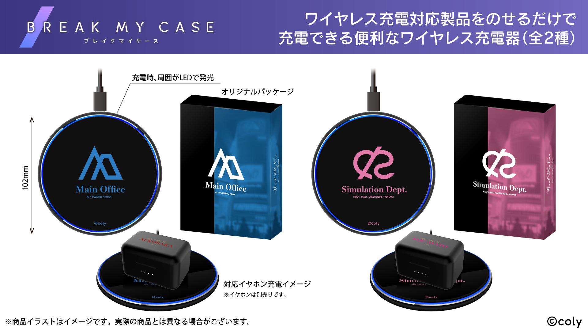 ブレイクマイケース』 から「本部」「交際部」の全7キャラクターの録り