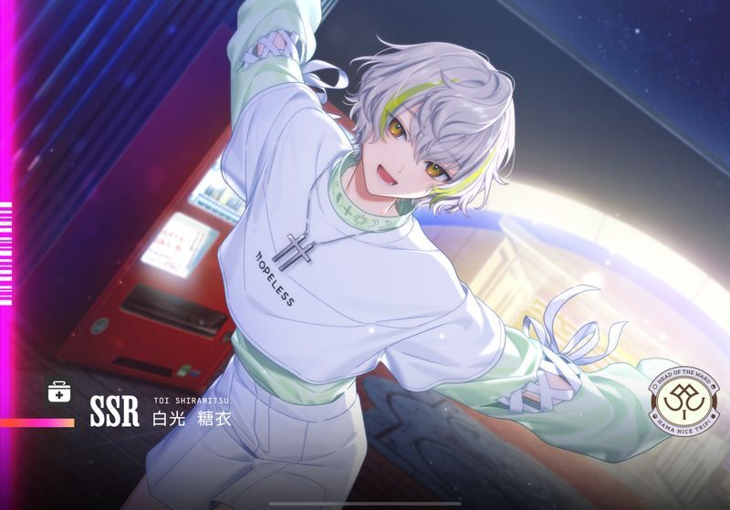 エイトリ】真夜中は別の顔 白光 糖衣【18TRIP（エイティーントリップ