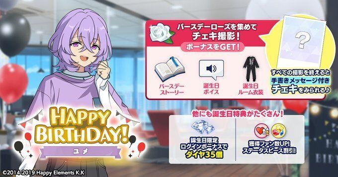 あんスタBasic】ユメ 2024年誕生日 - あんスタBasic攻略wiki | Gamerch
