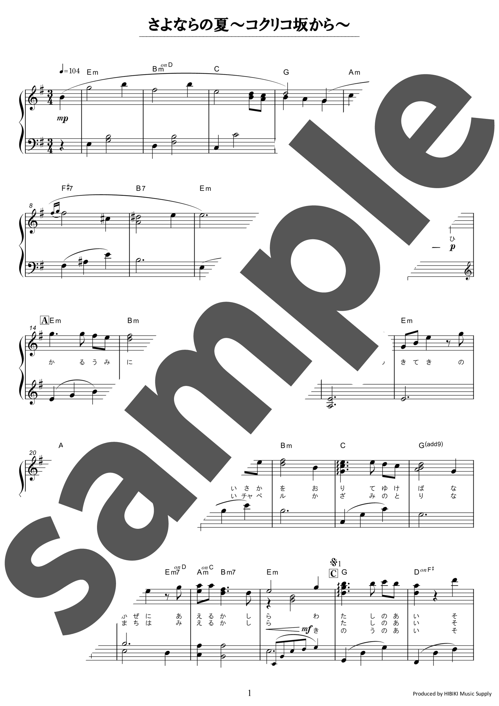 ピアノ楽譜】さよならの夏 / 手嶌葵（初中級） - 楽譜アプリ フェアリー