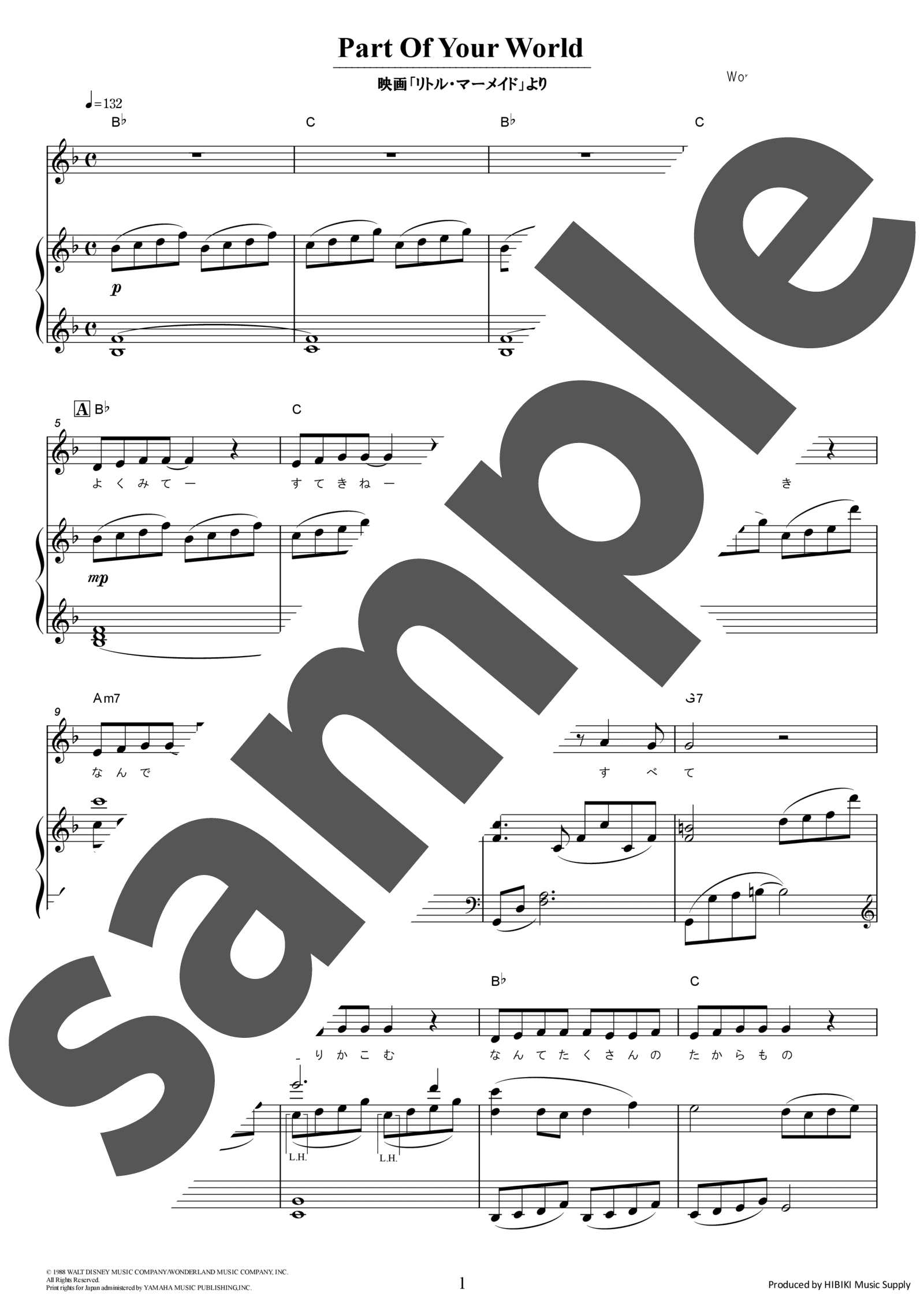 ピアノ楽譜】パート・オブ・ユア・ワールド / アラン・メンケン（初中