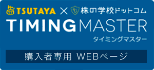 株の学校ドットコム