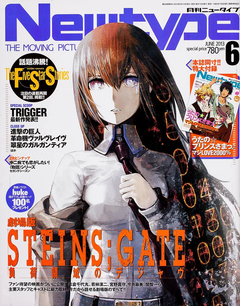 ニュータイプ 25年6月号」 [月刊ニュータイプ] - KADOKAWA
