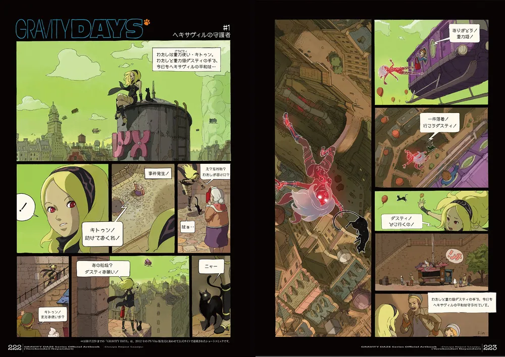 GRAVITY DAZE シリーズ公式アートブック /ドゥヤ レヤヴィ サーエジュ