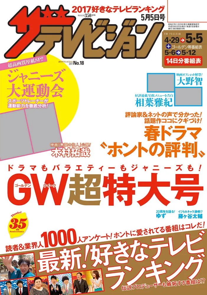 ザテレビジョン 熊本・長崎・沖縄版 2017年05／05号」 [ザ
