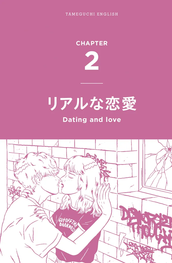今すぐ使えて、会話がはずむ 今日のタメ口英語2」kazuma [語学書