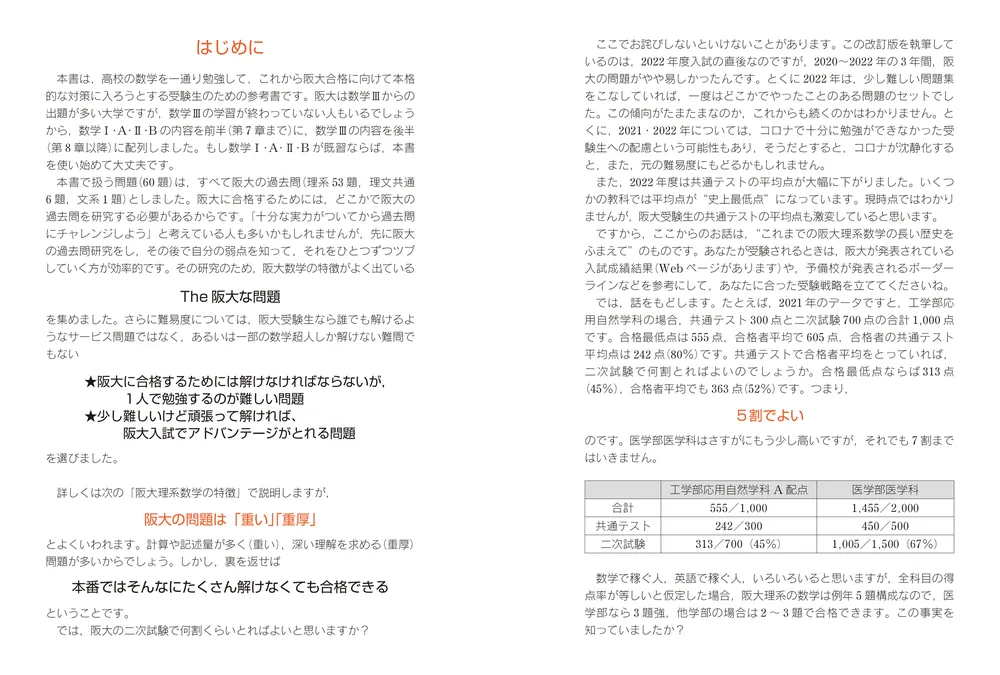 改訂版 世界一わかりやすい 阪大の理系数学 合格講座 人気大学過去問