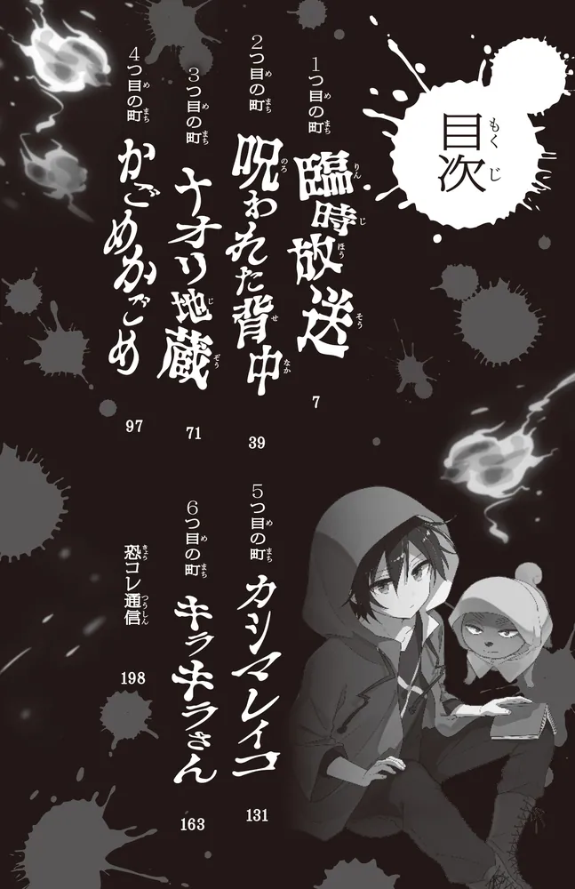 恐怖コレクター 巻ノ二十 宿命の再会」佐東みどり [角川つばさ文庫