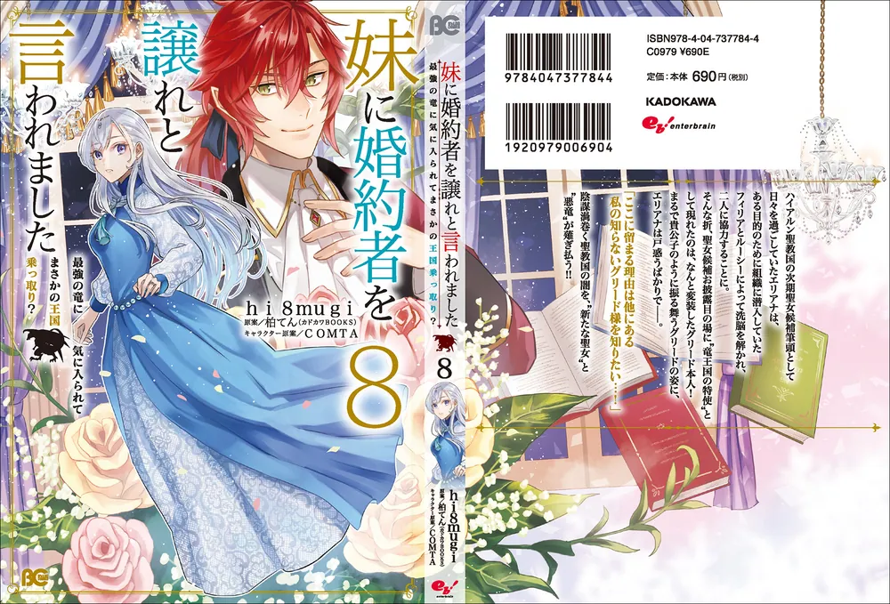 妹に婚約者を譲れと言われました 最強の竜に気に入られてまさかの王国