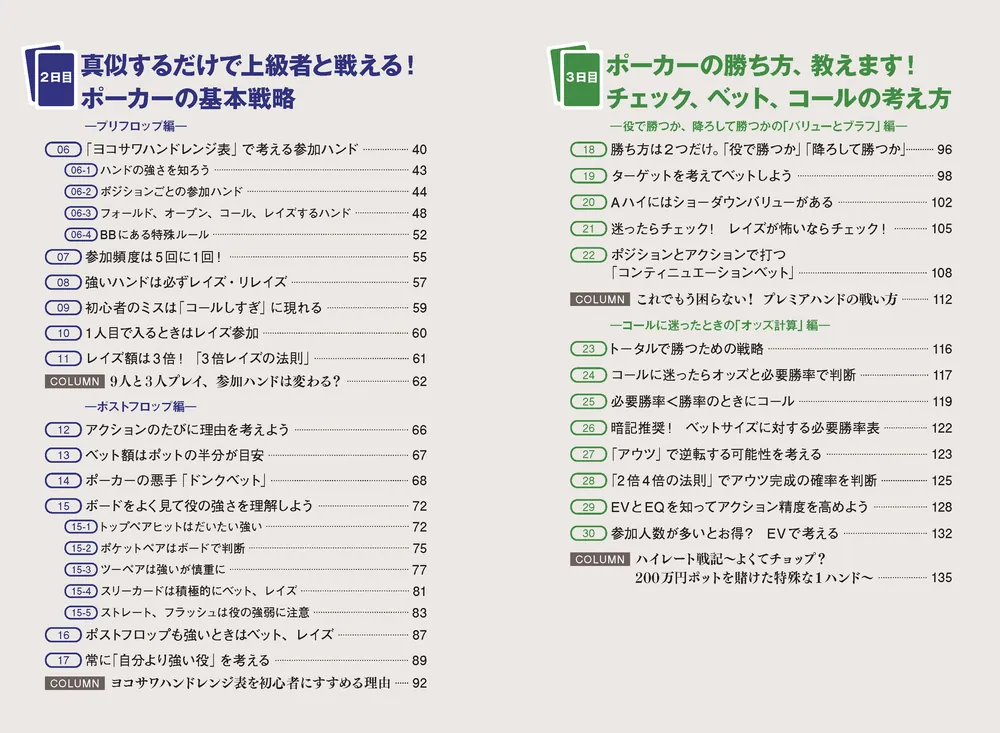 7日で完全攻略！ 世界一やさしいポーカーの勝ち方」世界のヨコサワ