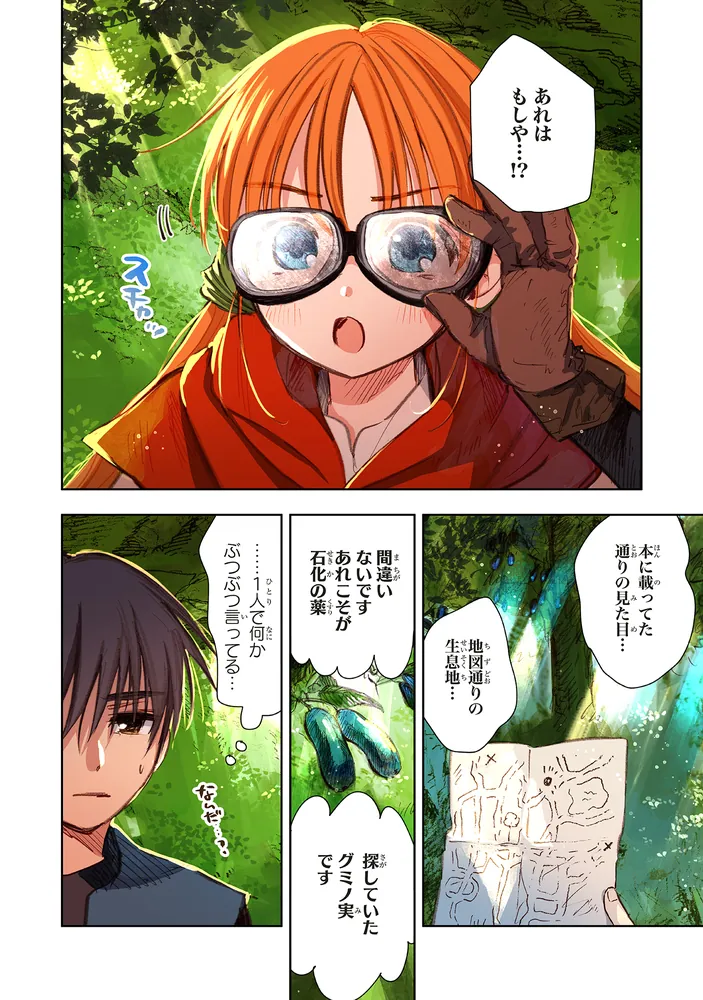 この世界の攻略本を拾ってしまいました 2」アッチあい [コミックス