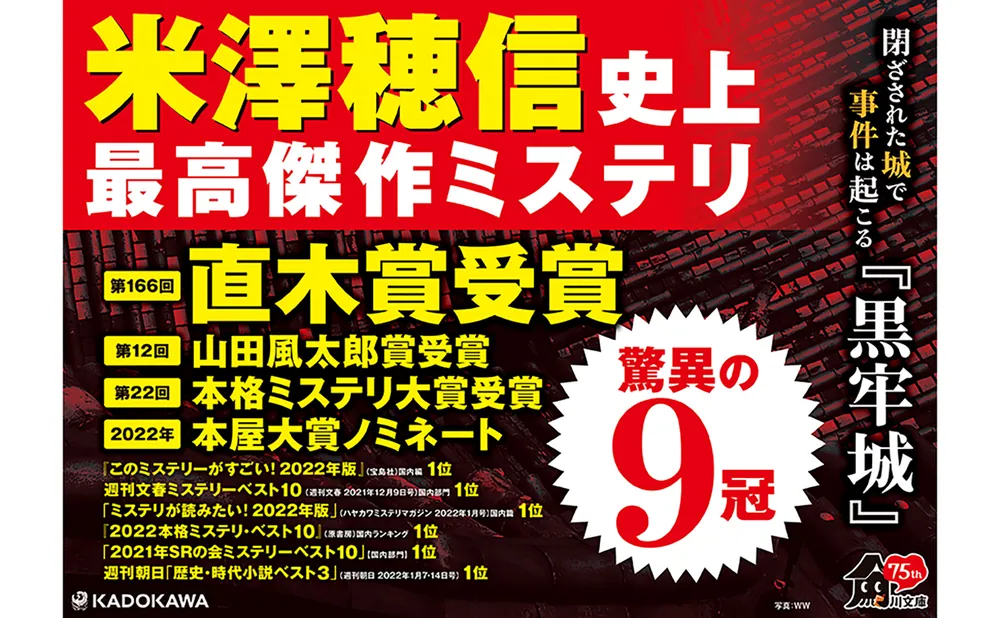 黒牢城」米澤穂信 [角川文庫] - KADOKAWA