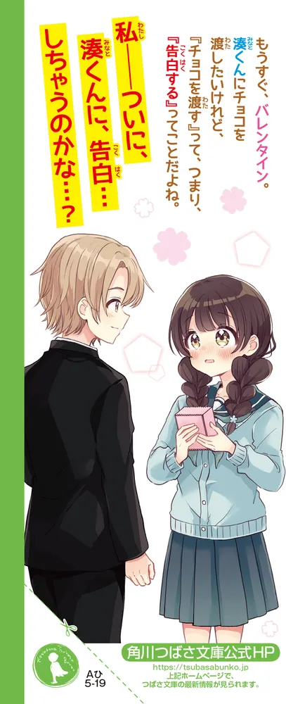 四つ子ぐらし（18） トラブルだらけのバレンタイン！」ひのひまり