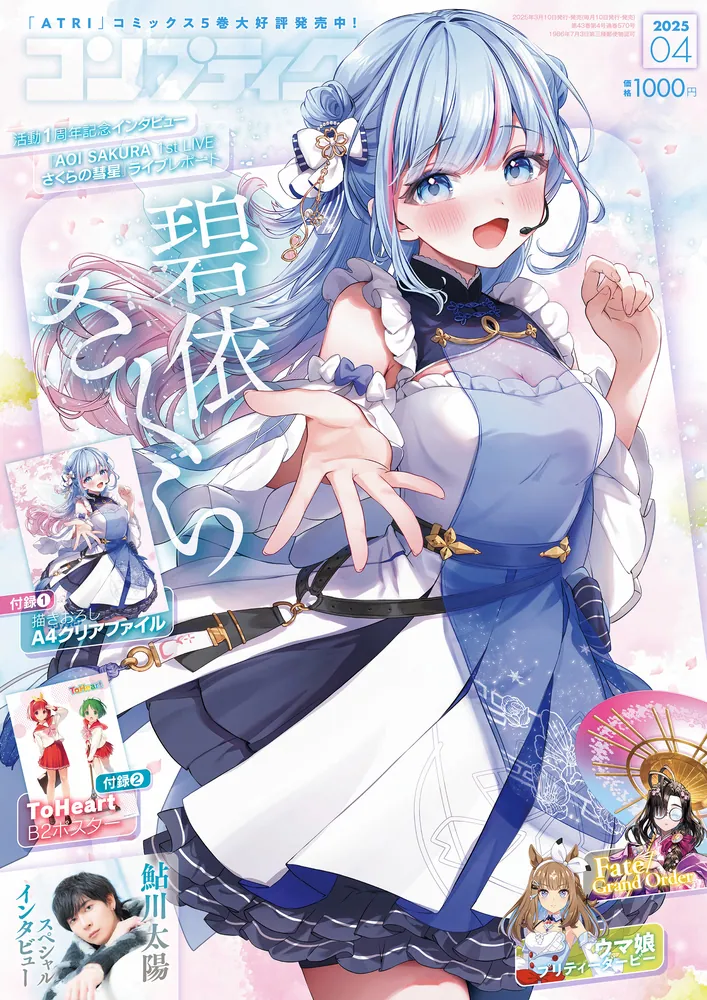 コンプティーク 2025年4月号」 [コンプティーク] - KADOKAWA