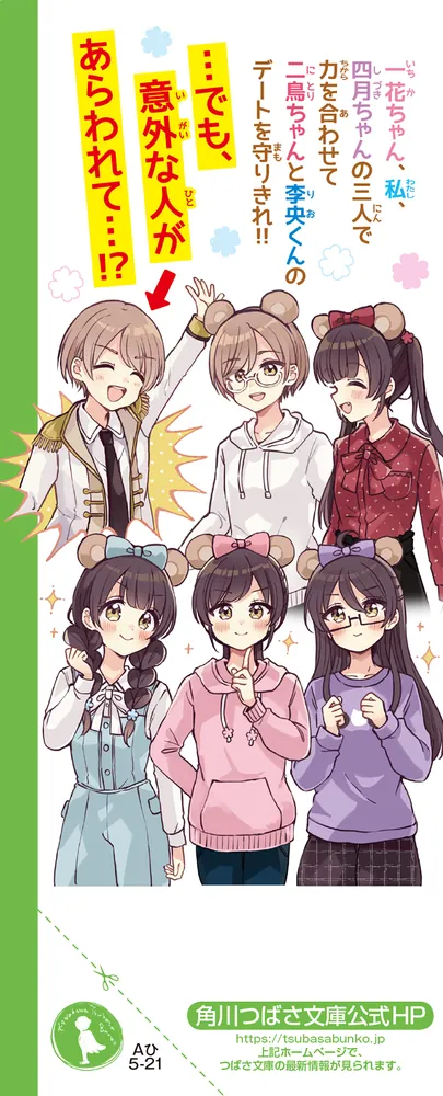 四つ子ぐらし（20） 遊園地デートはパニック寸前!?」ひのひまり