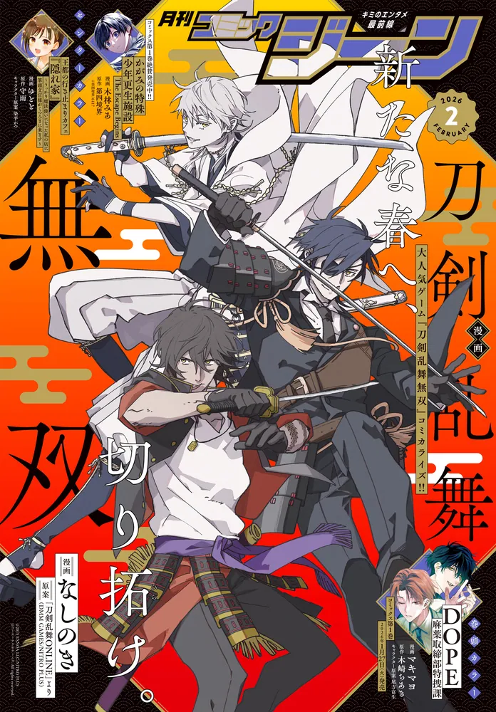 電子版】月刊コミックジーン 2026年2月号」コミックジーン編集部 [月刊