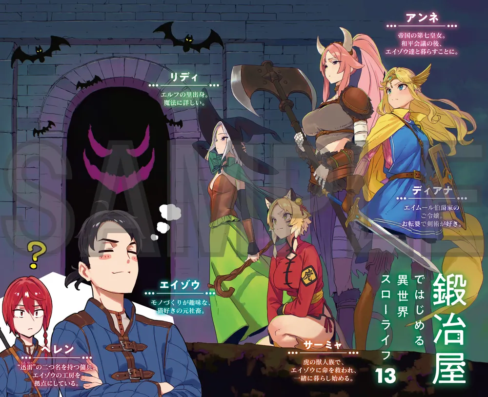 鍛冶屋ではじめる異世界スローライフ 13」たままる [カドカワBOOKS