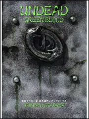 UNDEAD GREEN BLOOD 仮面ライダー剣 韮澤 靖