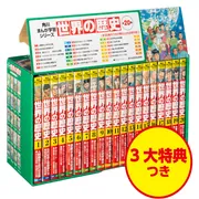 角川まんが学習シリーズ 世界の歴史 全20巻＋別巻1冊定番セット