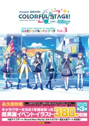 WS プロジェクトセカイ カラフルステージ！ Vol.3 RR以下4コン