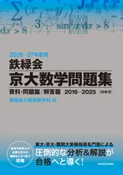 大学受験用学習参考書 「鉄緑会シリーズ」刊行一覧 | KADOKAWA