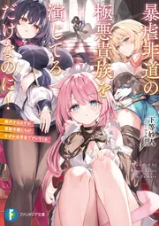 ようこそ実力至上主義の教室へ 2年生編12.5」衣笠彰梧 [MF文庫J