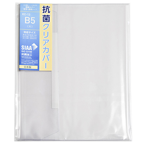 ティーティーシー（TTC） 抗菌クリアカバー B5（大）｜【ハンズネット