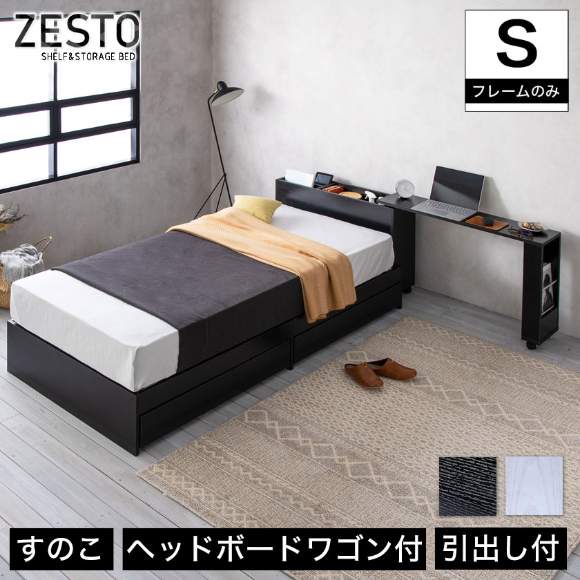zesto ゼスト ヘッドボードワゴン付・引き出し収納付きベッドシングル