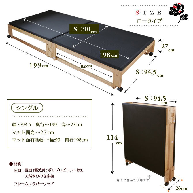 畳ベッド 折りたたみベッド 国産 炭入り黒畳 シングル 木製 ロータイプ