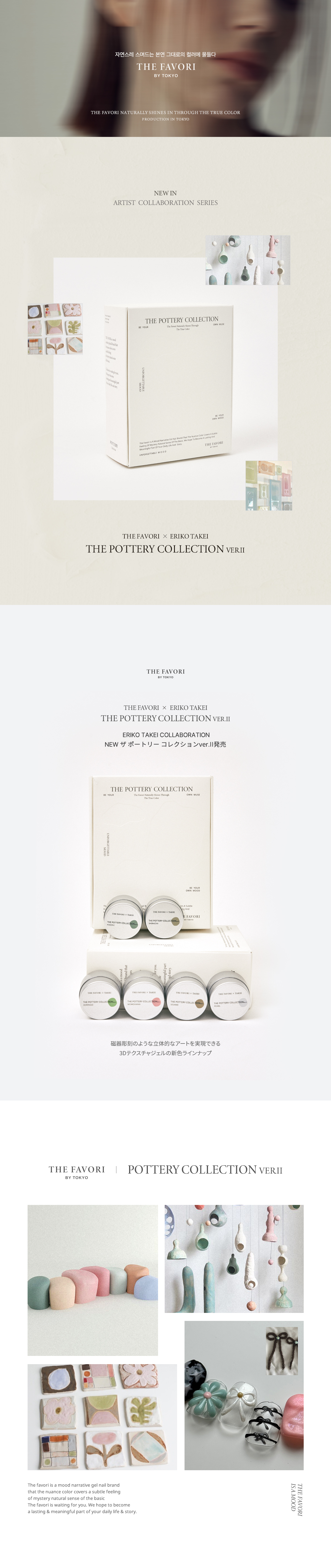 POTTERY COLLECTION ver.2 : thefavorijp