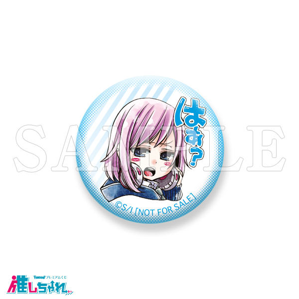 推しちゃれ | FUNDOM プレミアムくじ