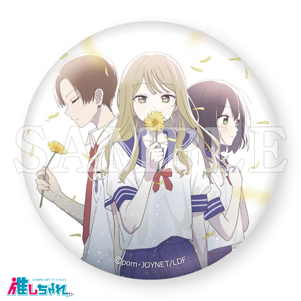 先輩はおとこのこ 推しちゃれ くじ A賞 キャラファイングラフ まこと