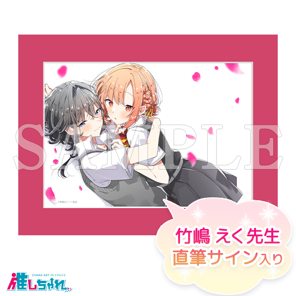 推しちゃれ | FUNDOM プレミアムくじ