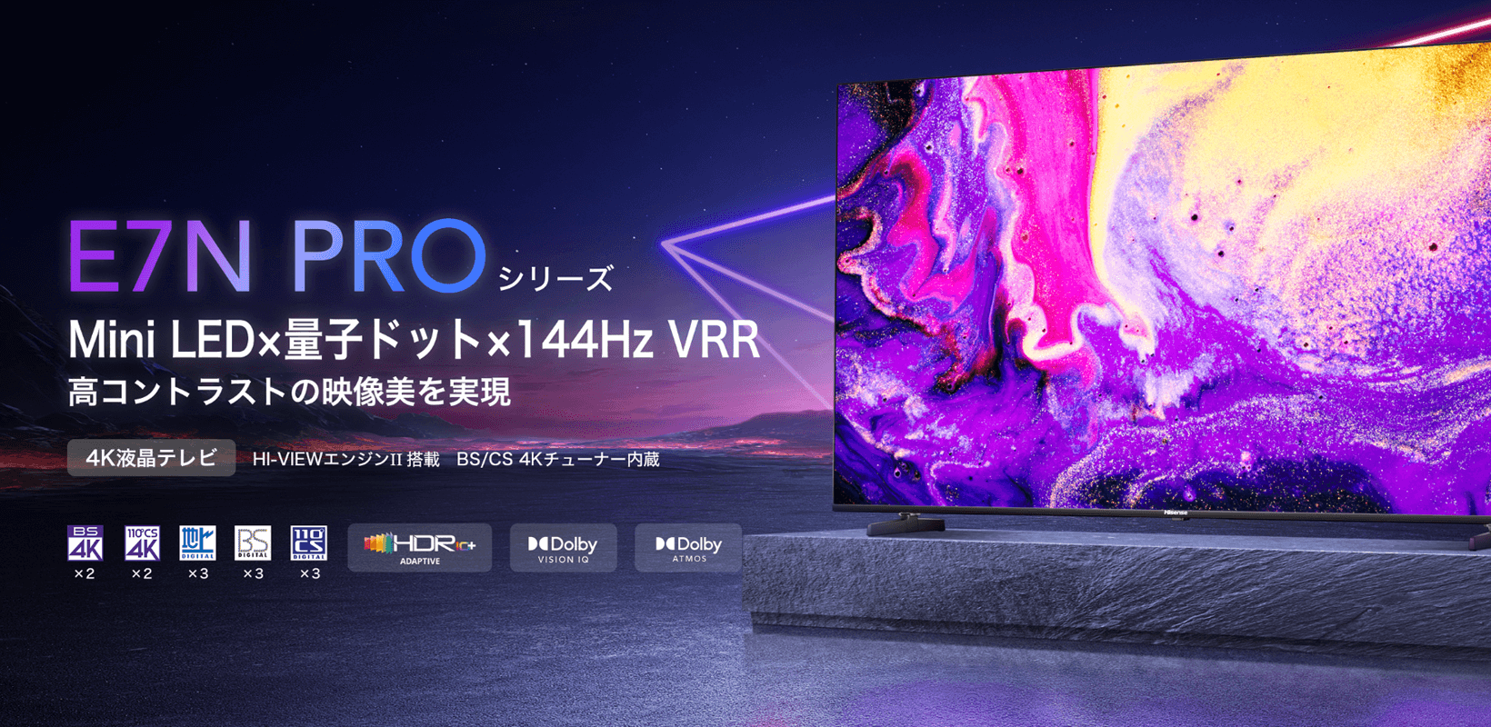HisenseのAmazon限定モデルのテレビ「75E7N PRO」を買ってみた