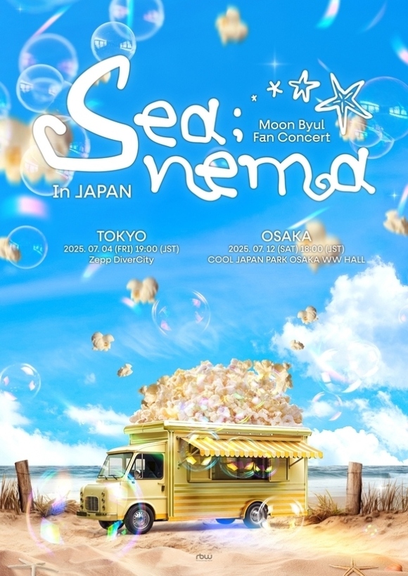 MAMAMOO ムンビョル、日本ファンコンサートが決定！7月に東京・大阪で